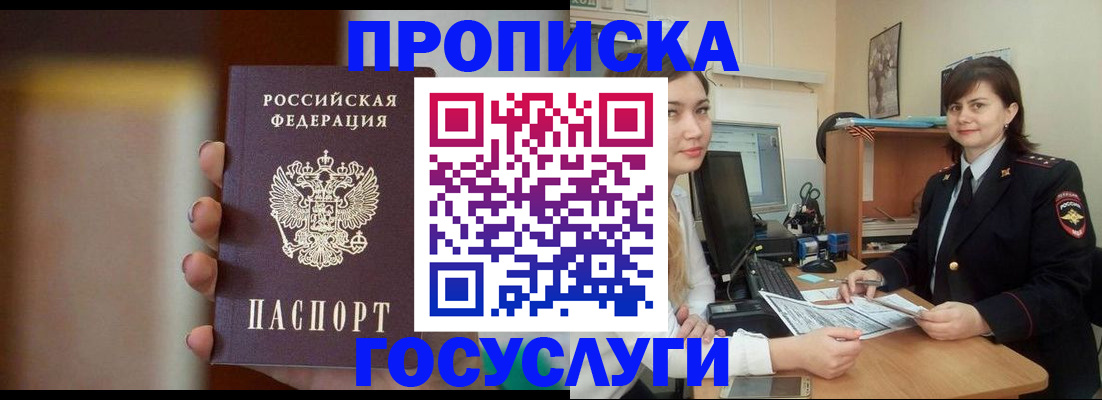 прописка для военкомата в Якутии