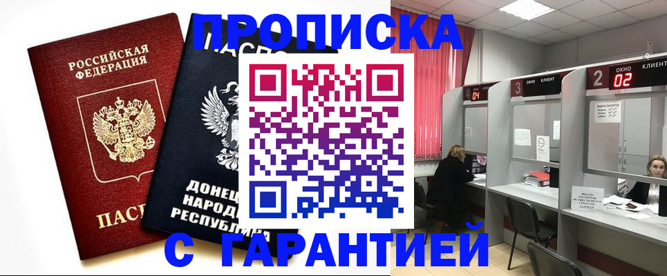 прописка в Якутии