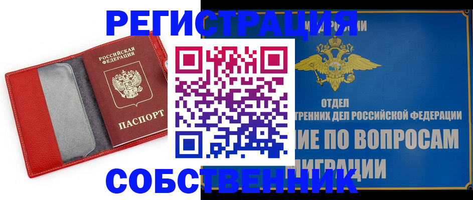 купить прописку в Якутии